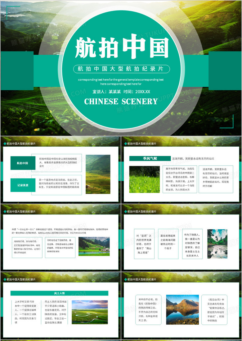 航拍中国大型航拍纪录片动态PPT模板