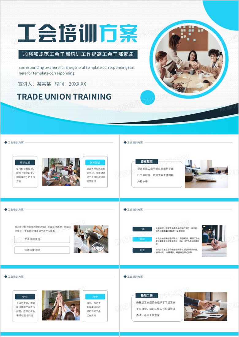 工会培训方案加强和规范工会干部培训工作提高工会干部素质动态PPT模板