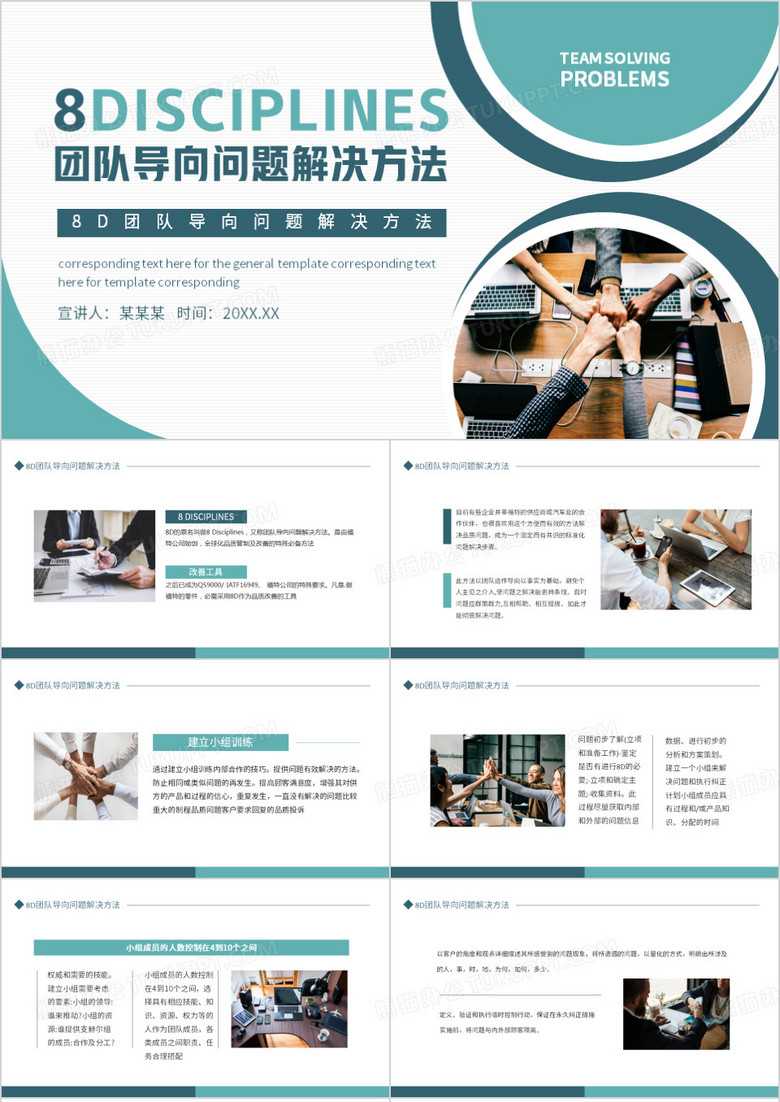 8D团队导向问题解决方法动态PPT