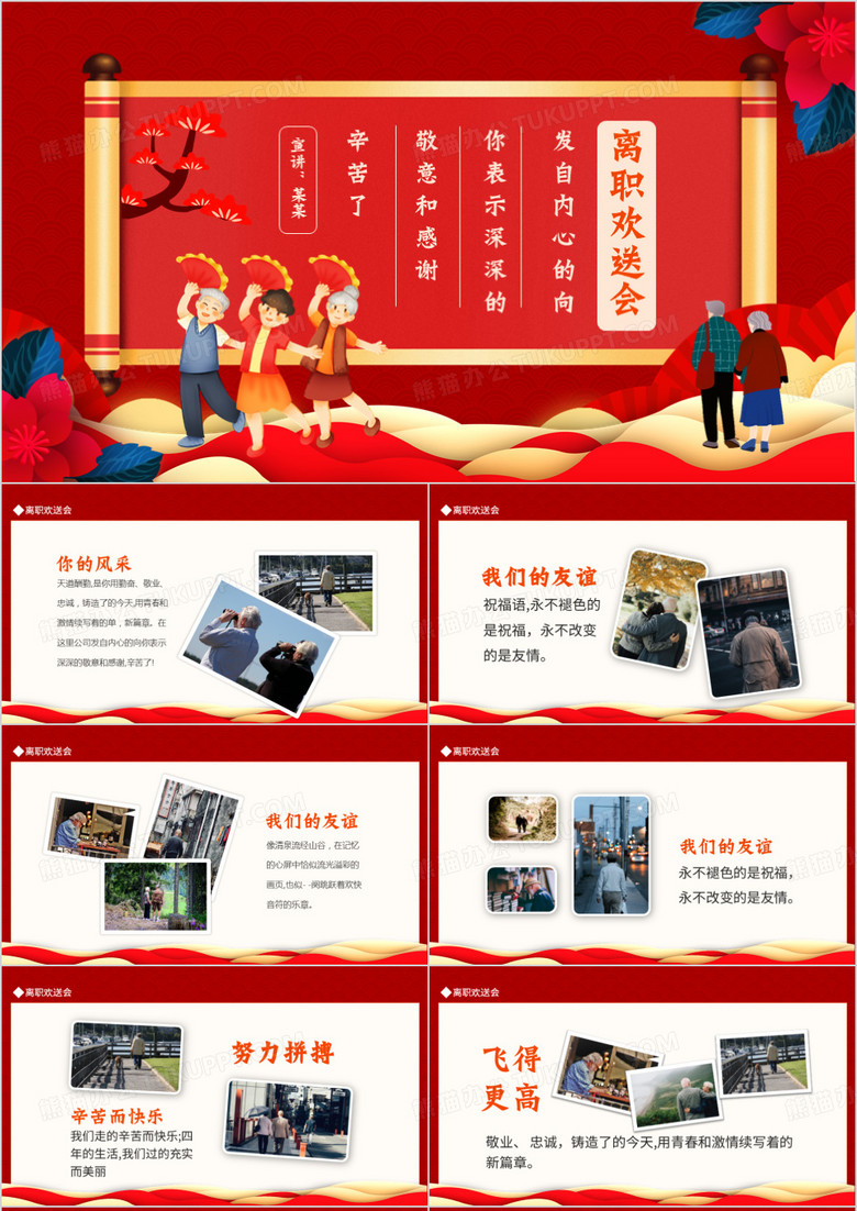 离职欢送会发自内心的向你表示深深的敬意和感谢动态PPT模板