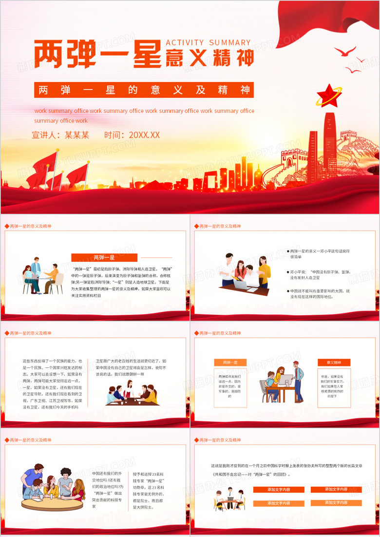 两弹一星的意义及精神动态PPT模板
