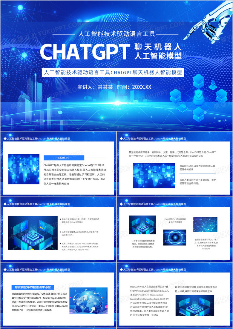 人工智能技术驱动语言工具CHATGPT聊天机器人智能模型动态PPT模板
