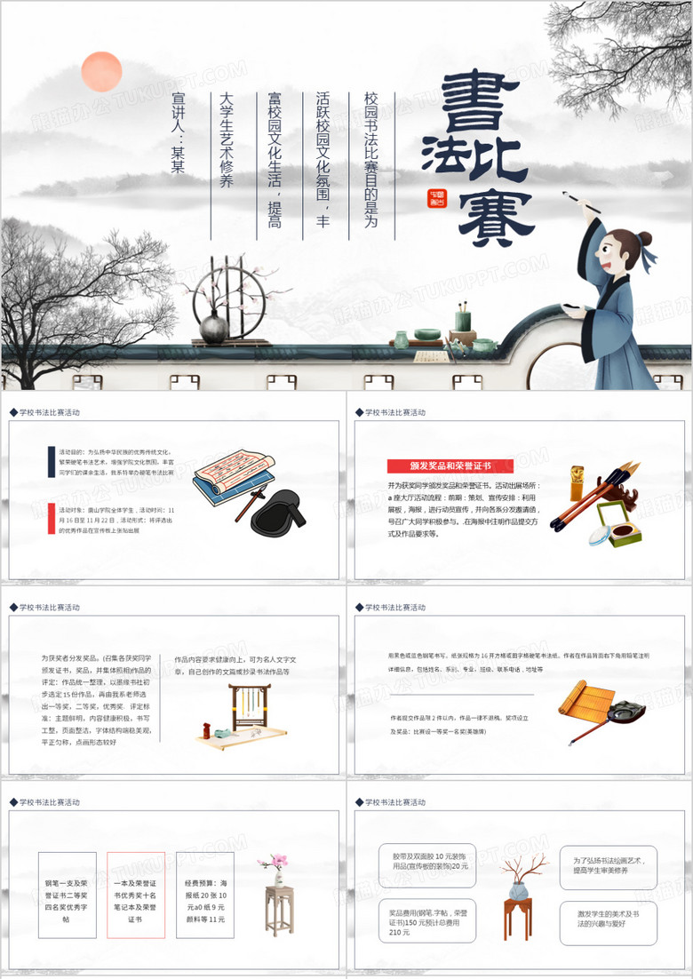 学校书法比赛活动PPT模板