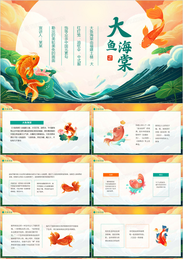 大鱼海棠赏析动态PPT模板
