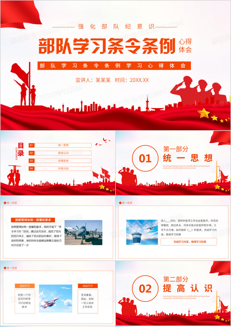 部队学习条令条例学习心得体会动态PPT模板 部队学习条令条例学习心得体会动态PPT模板