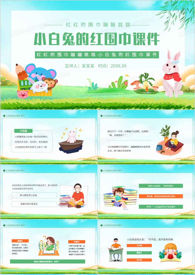 小白兔的红围巾课件动态PPT模板