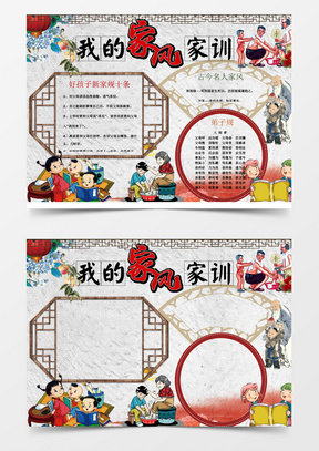 中国传统文化word手抄报小报模板