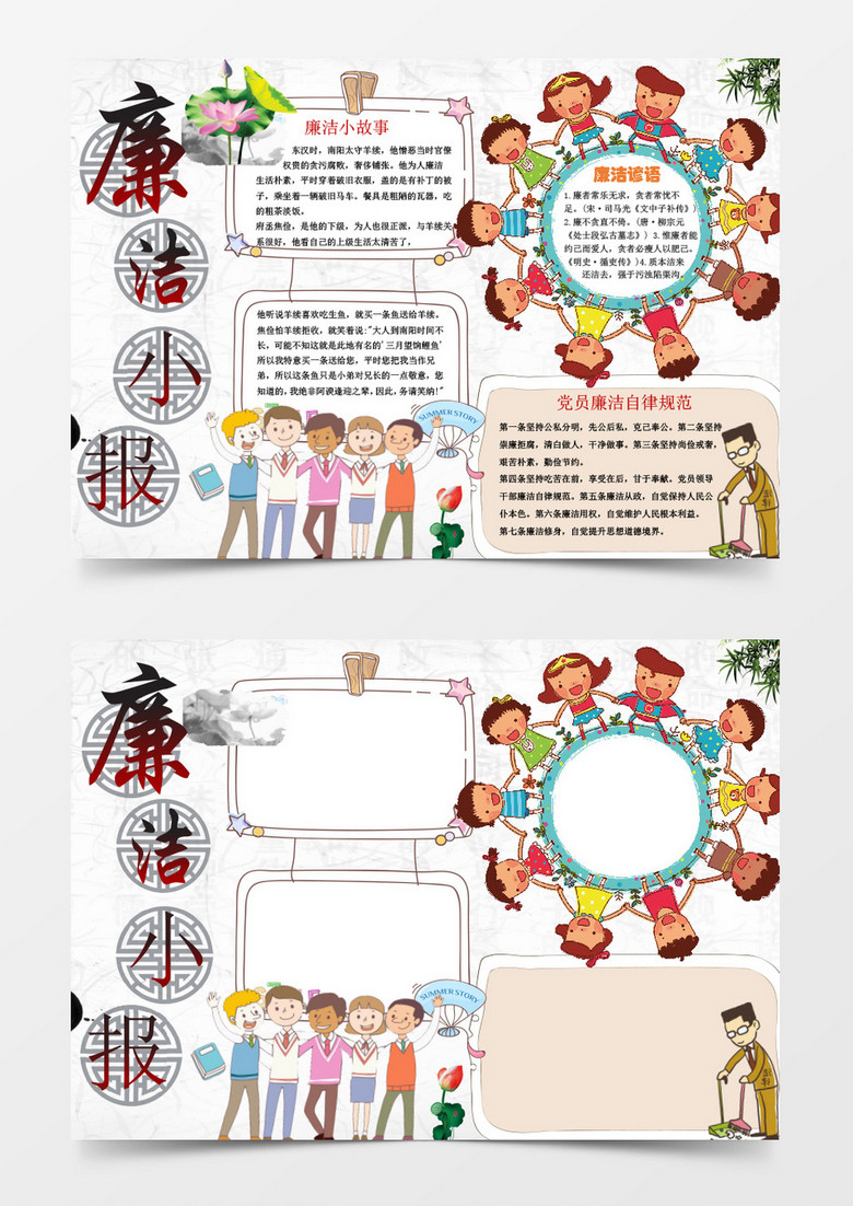 小学生廉洁自律小报手抄报word模板 小学生廉洁自律小报手抄报word模板