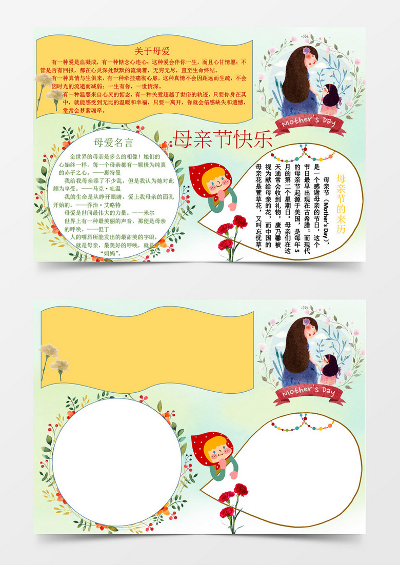 小清新母亲节word感恩母亲手抄报