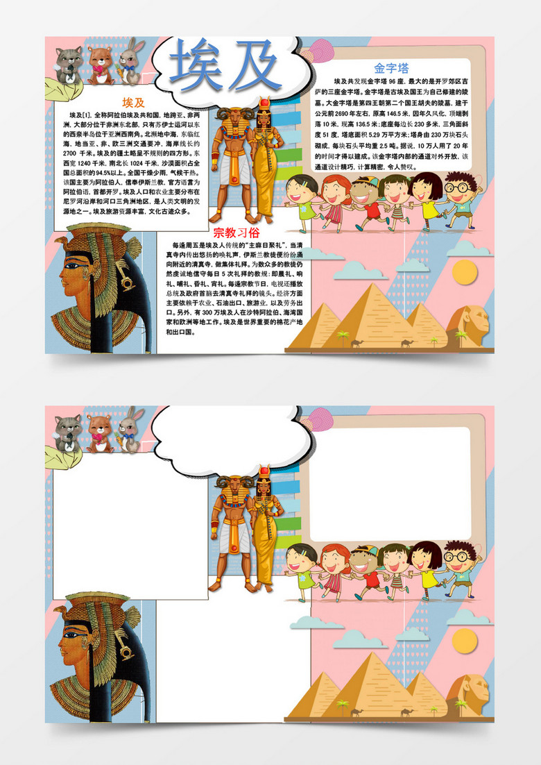 可爱卡通埃及手抄报word模板