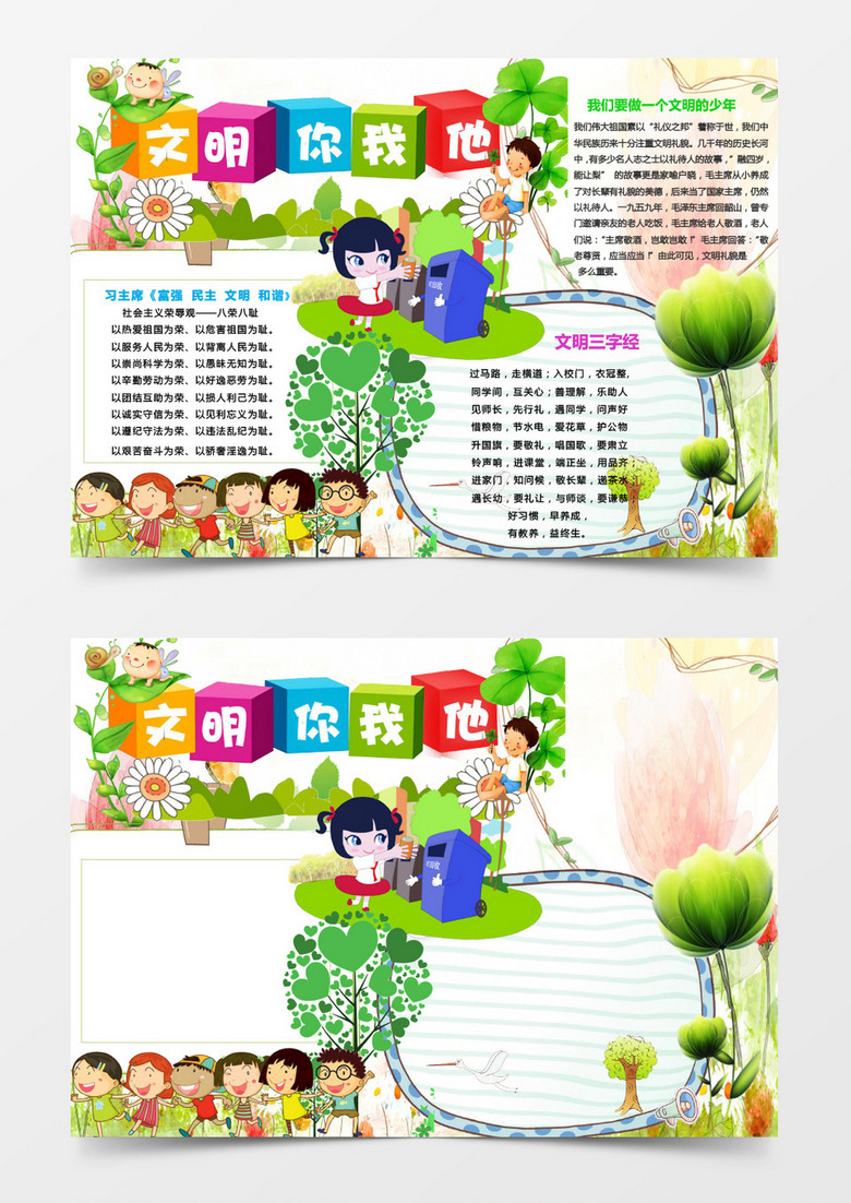 文明你我他做个文明的少年WORD小报模版 文明你我他做个文明的少年WORD小报模版
