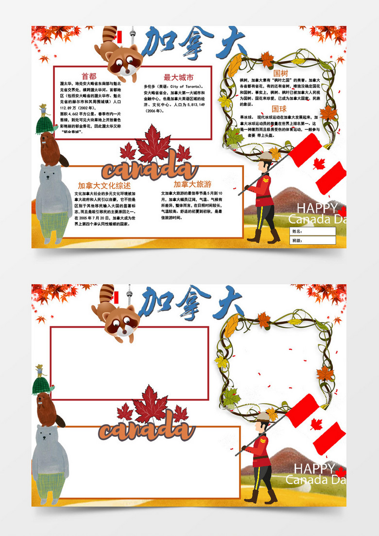 加拿大国家介绍小报手抄报word模板