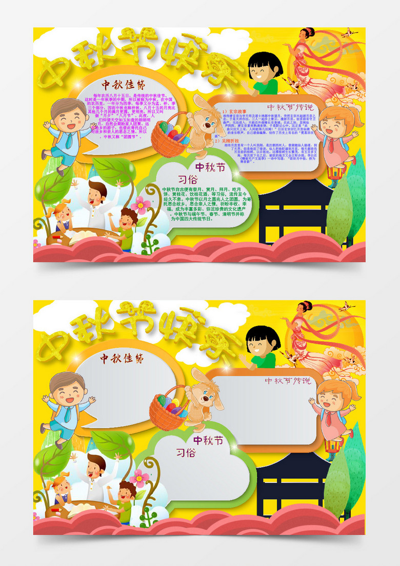 中秋节快乐小报手抄报