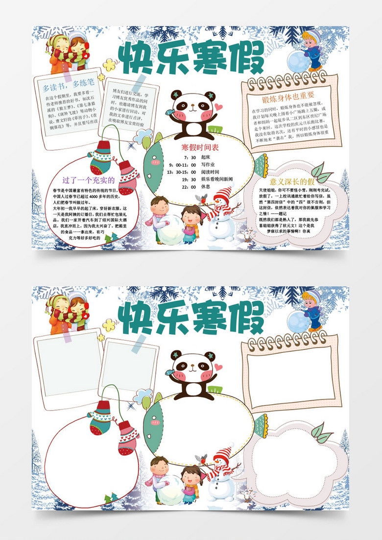 可愛快樂寒假小報(bào)手抄報(bào)Word模板 可愛快樂寒假小報(bào)手抄報(bào)Word模板