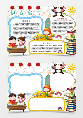 读万卷书行万里路读书小报手抄报word模板