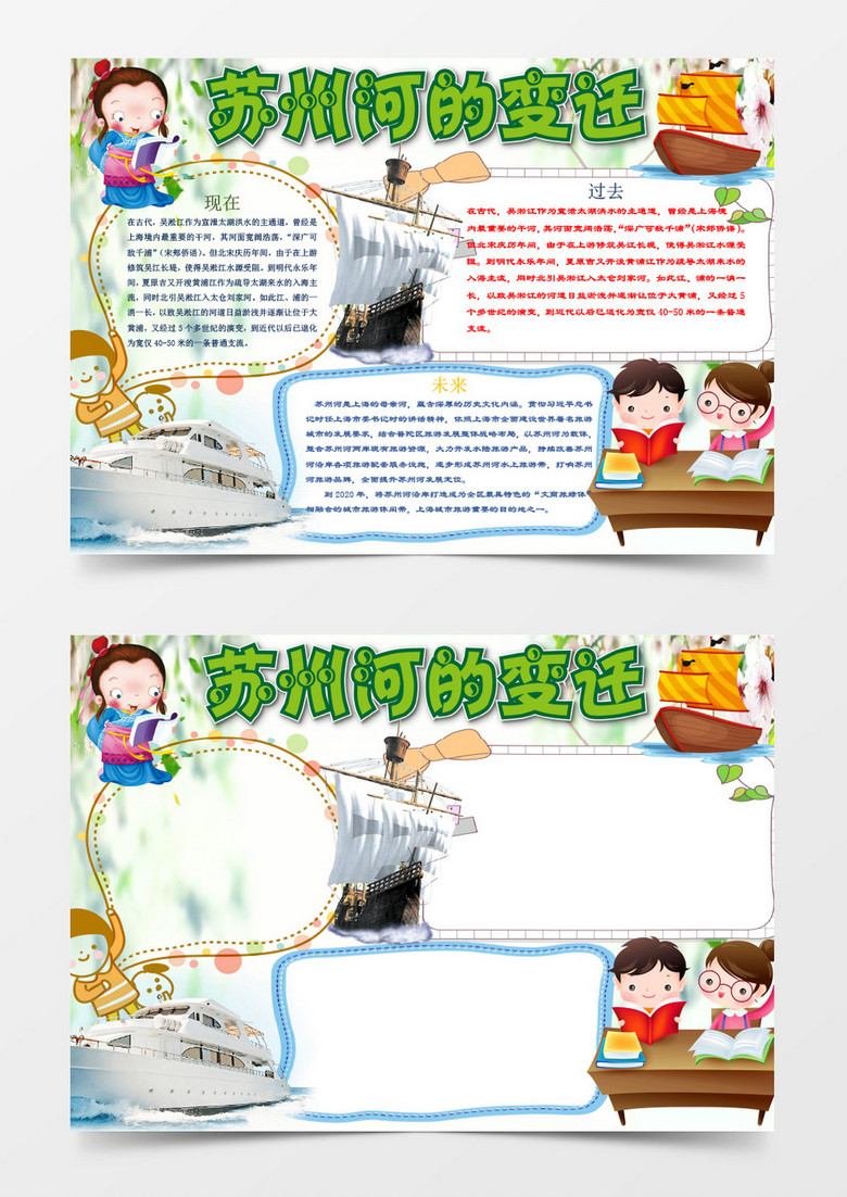 简洁苏州河的变迁小报手抄报word模板