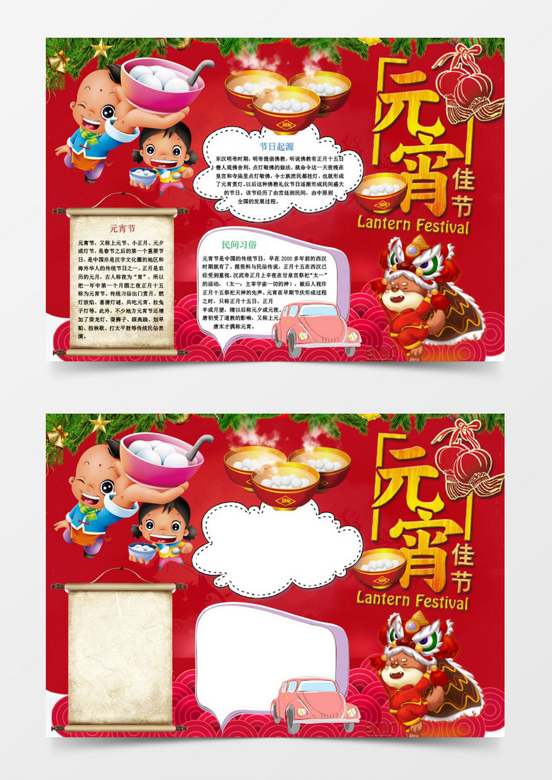 红色元宵佳节小报手抄报Word模板