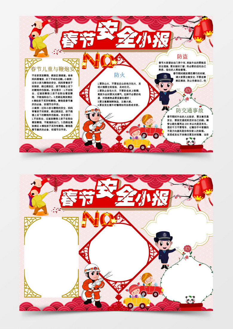 中国风春节安全小报手抄报word模板