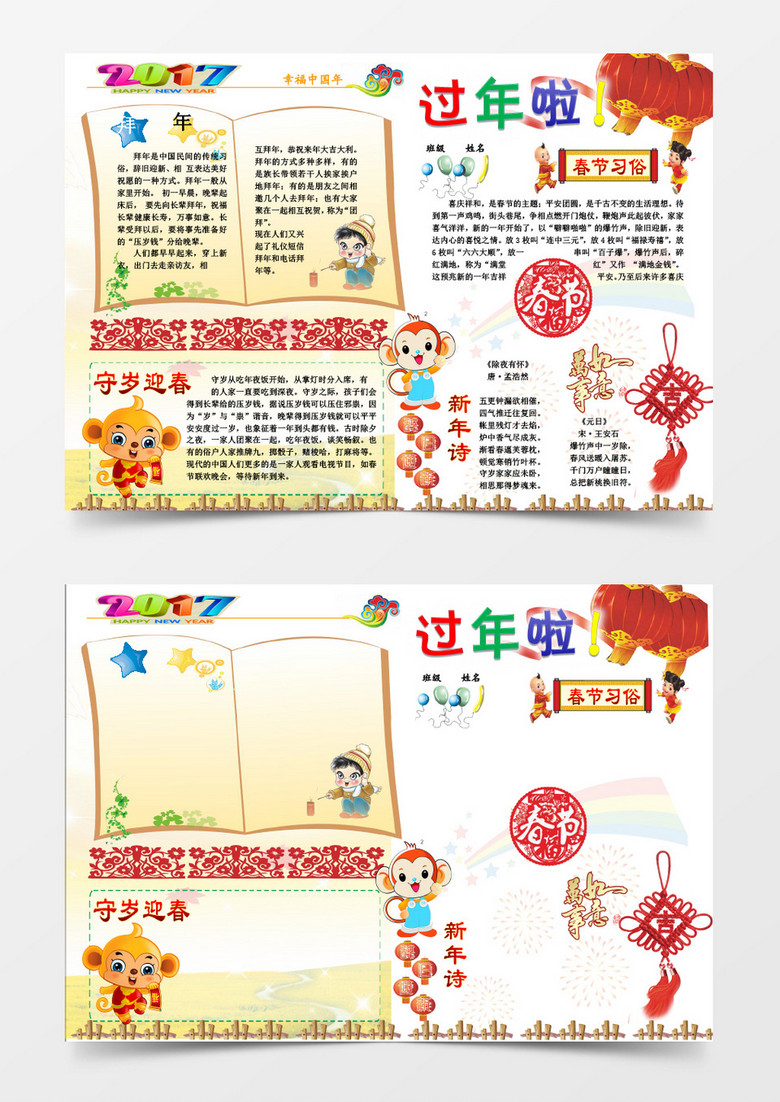 过年啦猴年手抄报小报迎新年手抄报 过年啦猴年手抄报小报迎新年手抄报