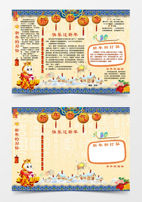 新年新气象小报-猴年word电子小报模板694新年快乐手抄电子小报春节