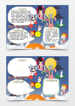 蓝色创意中秋节手抄报小报中华传统文化手抄报