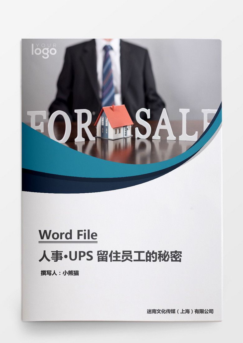 人事管理UPS留住员工的秘密word文档