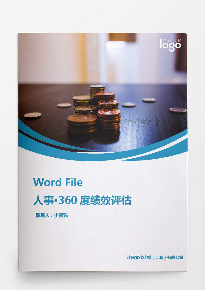 人事管理360度绩效评估word文档