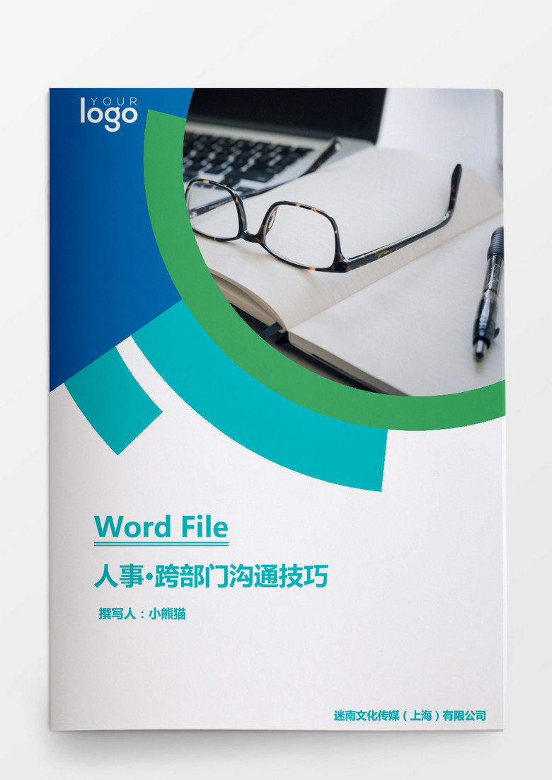 行政管理跨部門溝通技巧word文檔