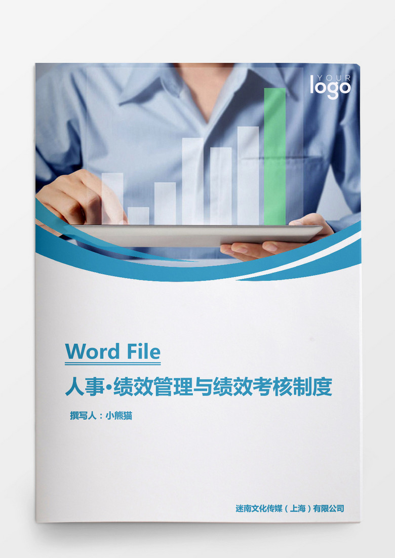 人事管理績效管理績效考核制度word文檔 人事管理績效管理績效考核制度word文檔