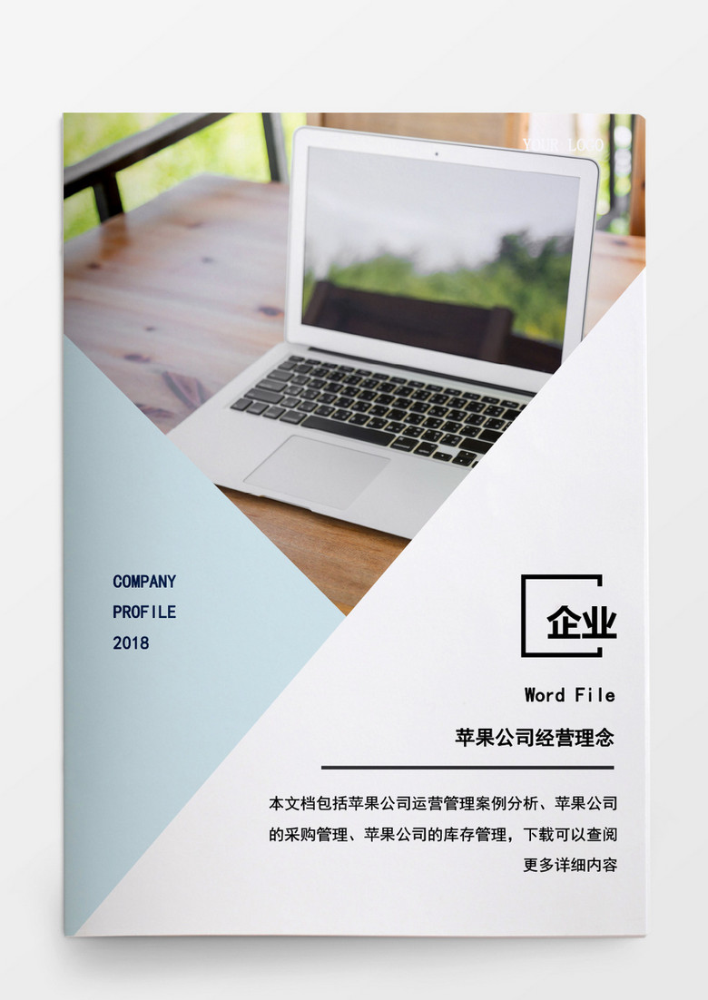 人事管理将员工变成合伙人word文档