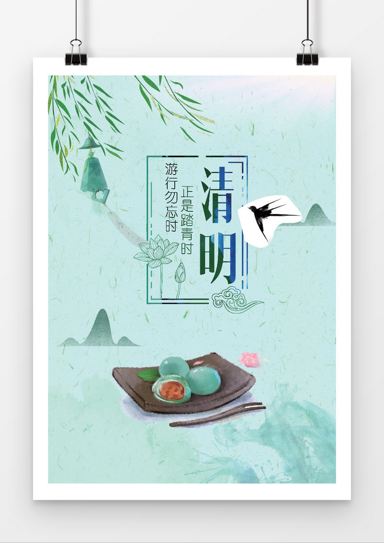 清明節(jié)海報(bào)word模板