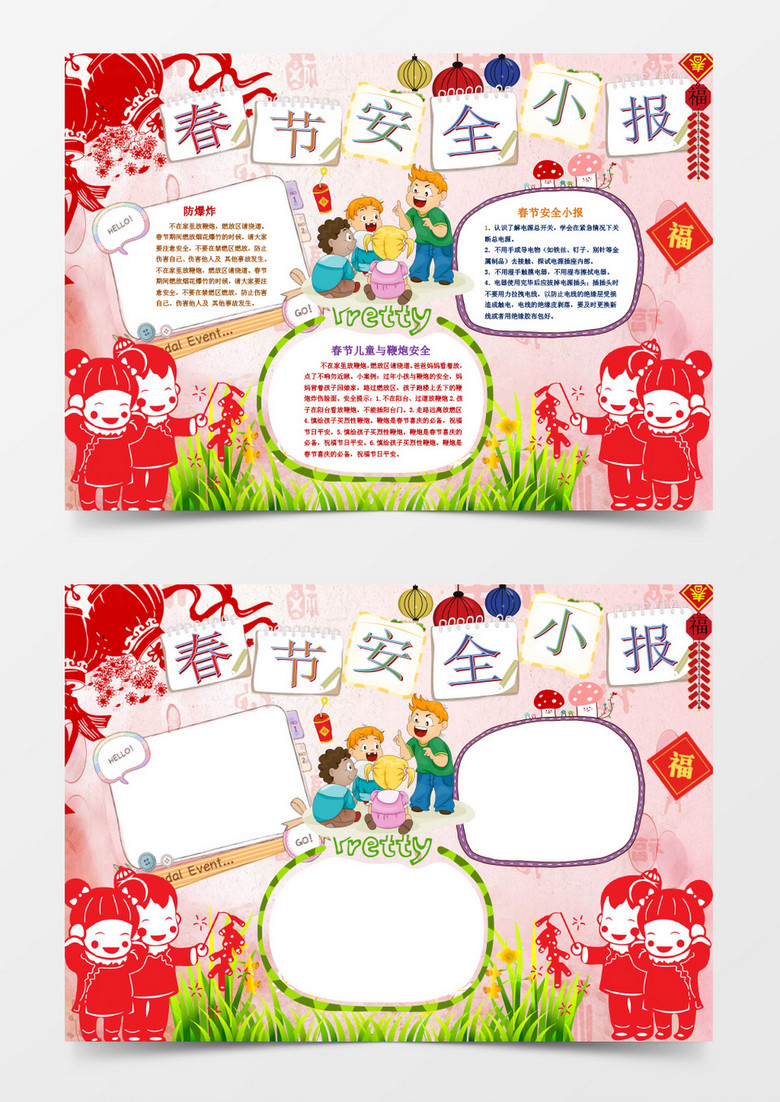 卡通春節(jié)安全作業(yè)小報手抄報word模板