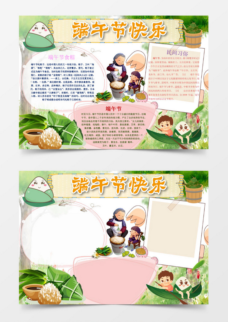 卡通可爱端午节小报手抄报word模板