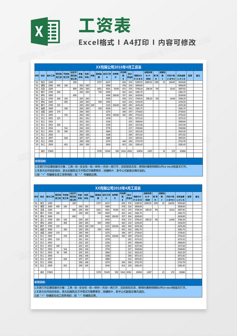 工资表管理自动计算和扣税自动生成工资条模板