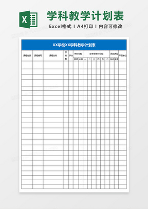 计划表Excel表格模板下载_精品计划表Excel表