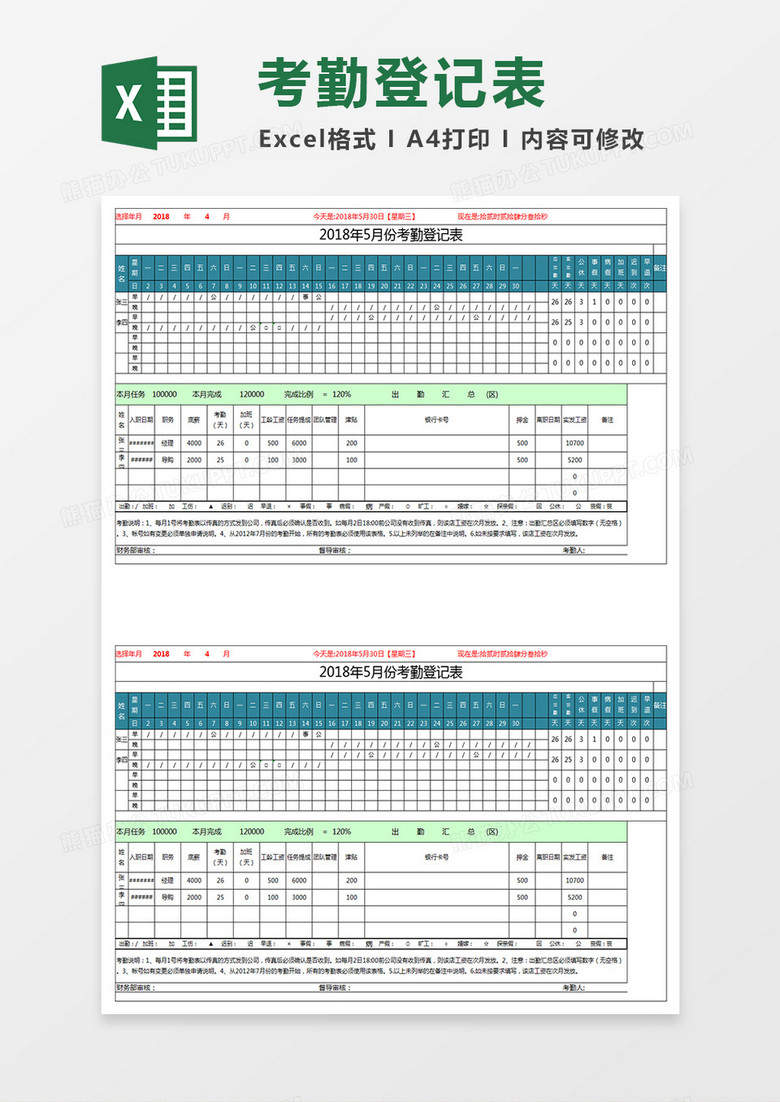 考勤表格Excel表格