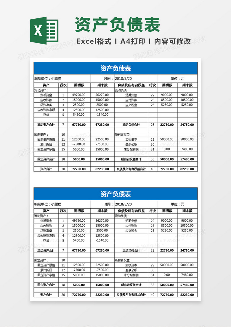 财务分析报表8联表excel模板