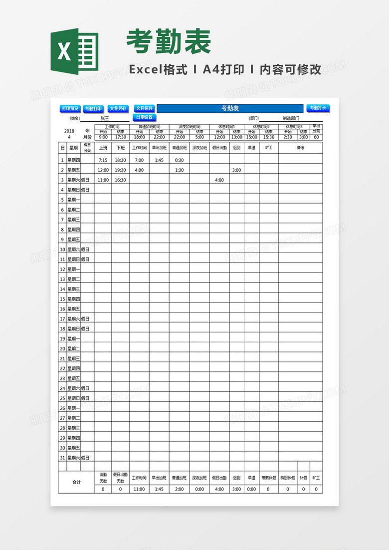 考勤表模板Excel表格