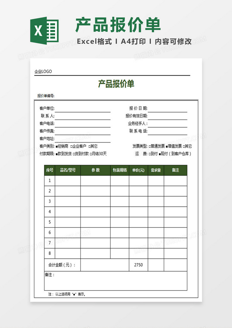 最实用的产品报价单模板