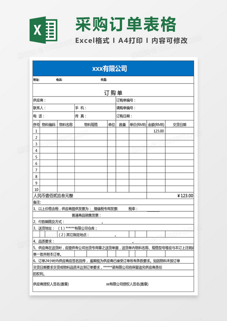 公司生产部门采购订单表格