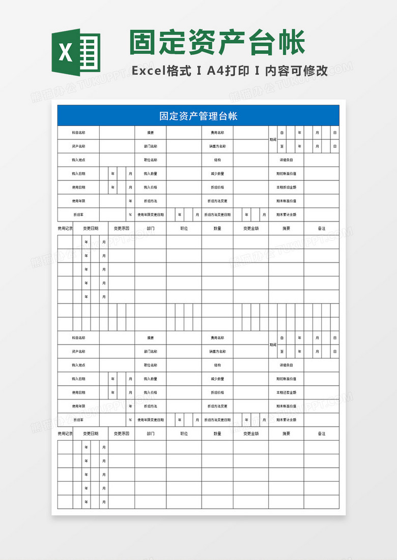 财务固定资产管理台帐表 财务固定资产管理台帐表