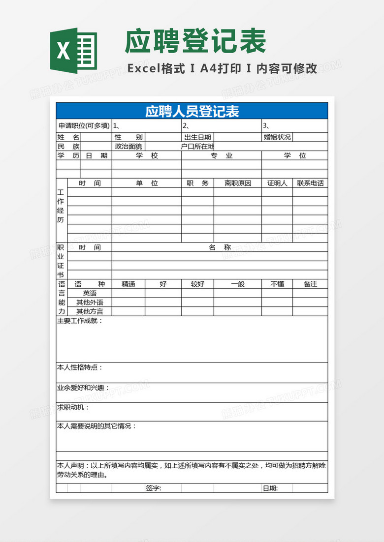 流动人口登记表样本_北京 流动人员登记表 事件凸显户籍改革迫切性(3)
