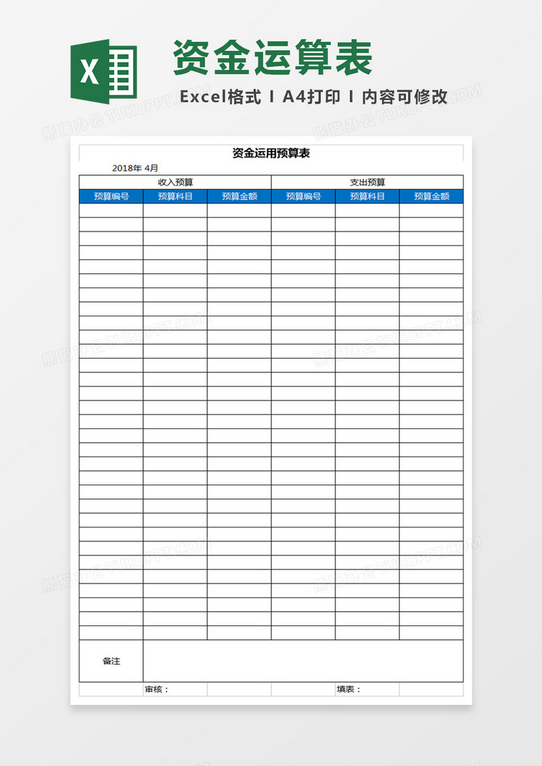 公司预算管理表集合财务报表