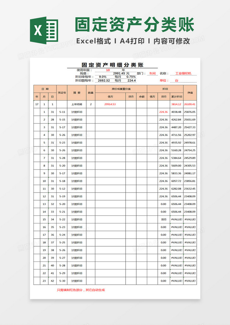 公司财务固定资产明细账