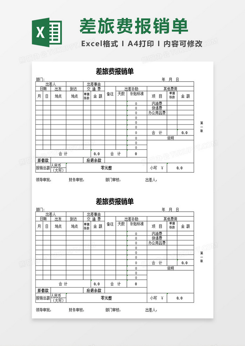 差旅费用报销单自动计算