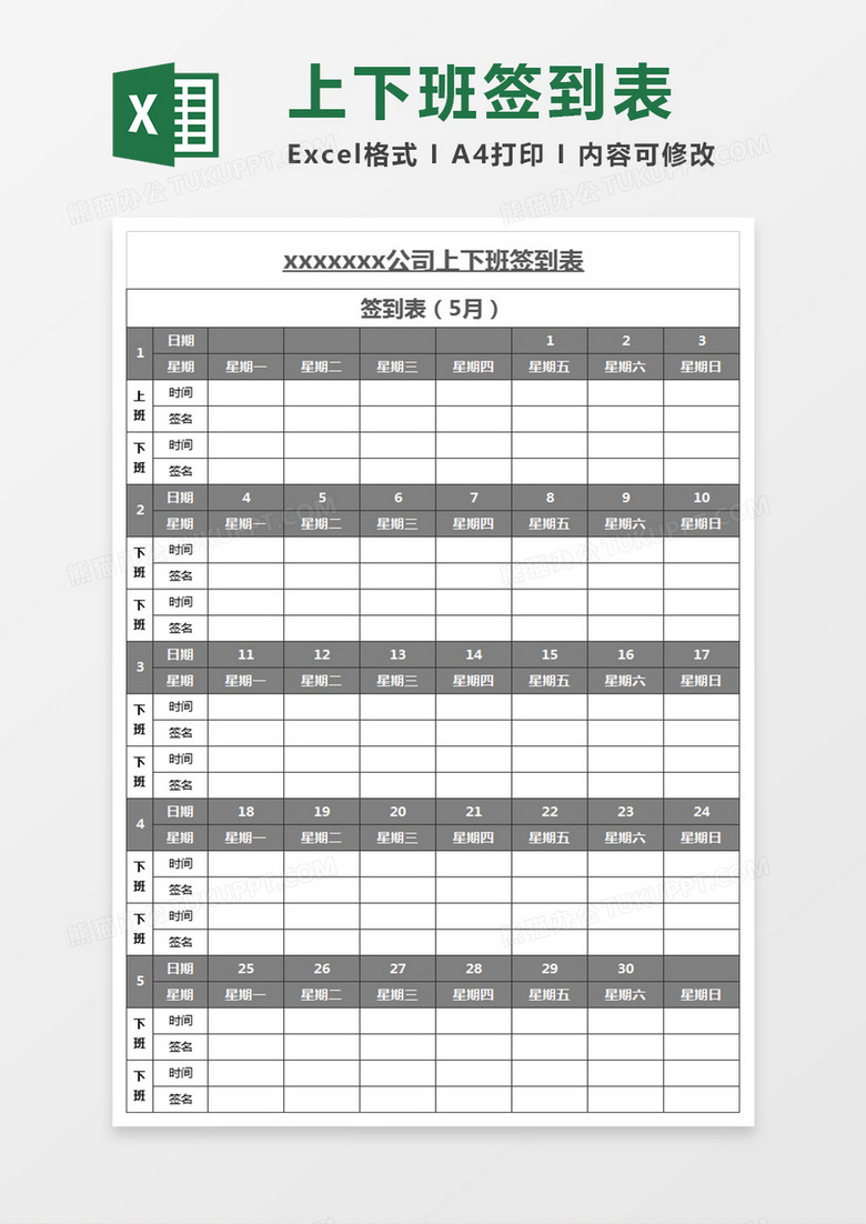 最完美的考勤表格
