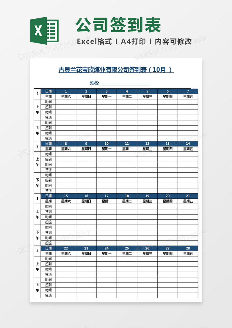 最完美的考勤表格Excel