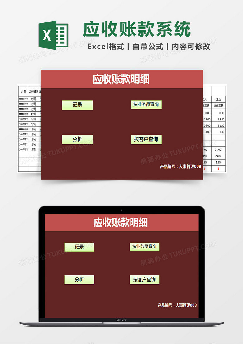 应收账款明细管理系统excel表格 应收账款明细管理系统excel表格