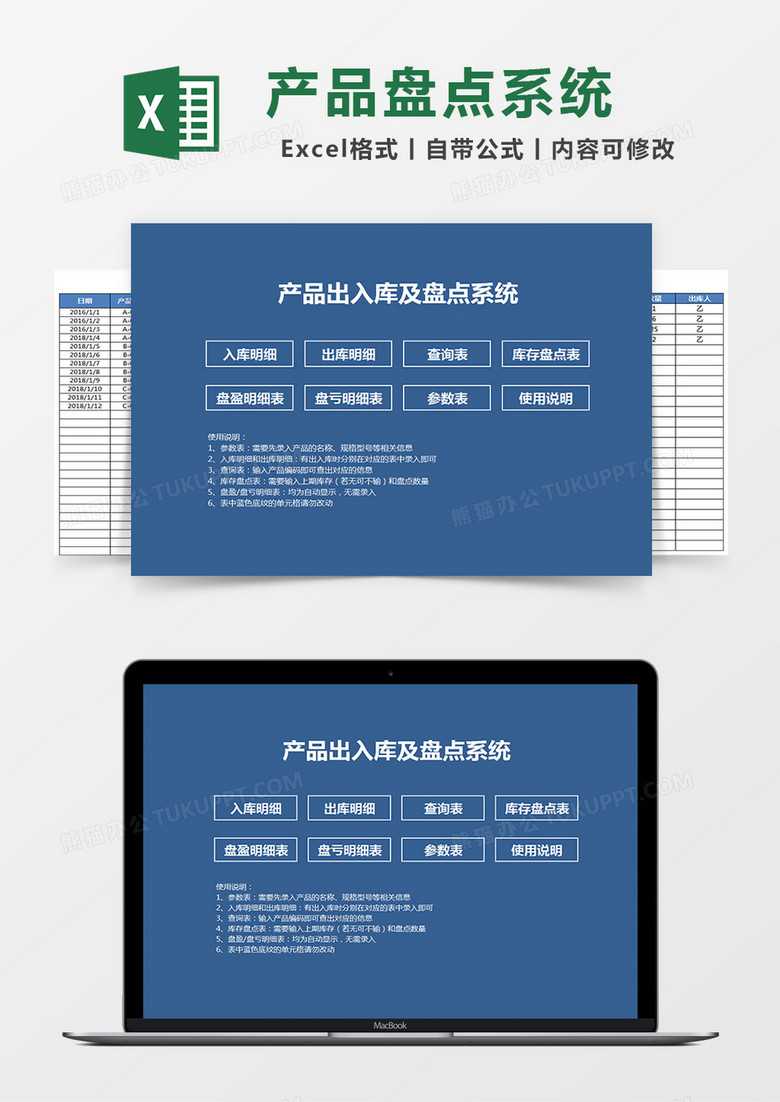 产品出入库及盘点系统Excel表格