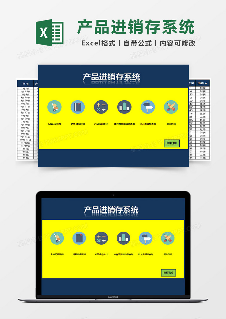 产品进销存系统Excel表格